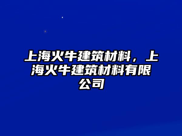 上?；鹋＝ㄖ牧希虾；鹋＝ㄖ牧嫌邢薰? class=